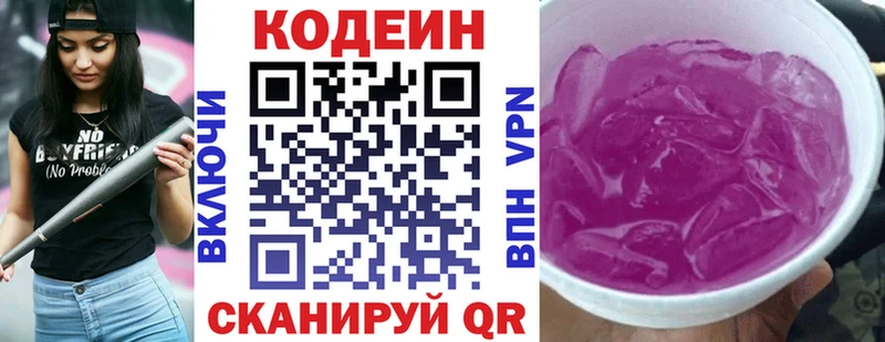 где купить наркоту  Поворино  Кодеин Purple Drank 